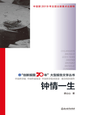 cover image of 钟情一生